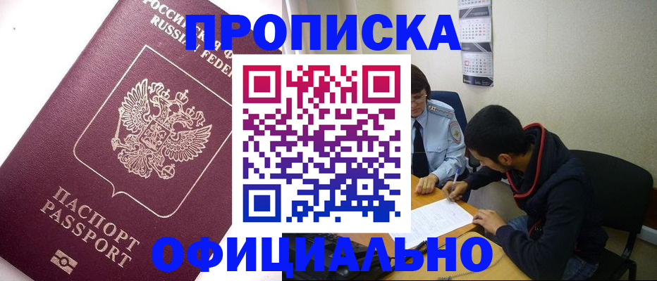 прописка для кредита в Сосновке