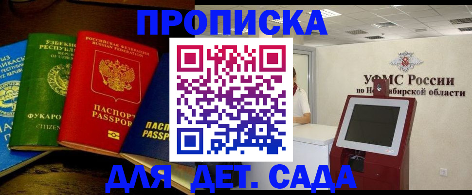 прописка для военкомата в Сосновке