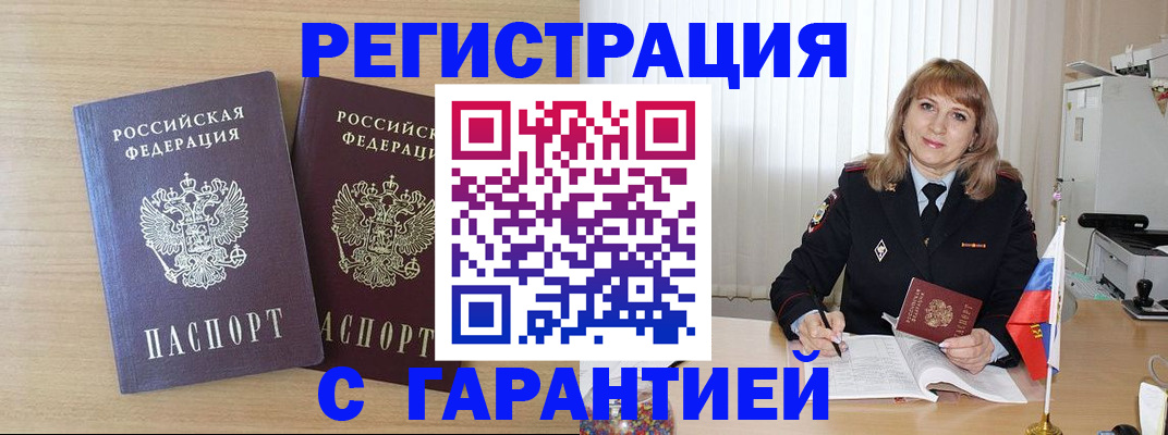 временная регистрация недорого в Сосновке