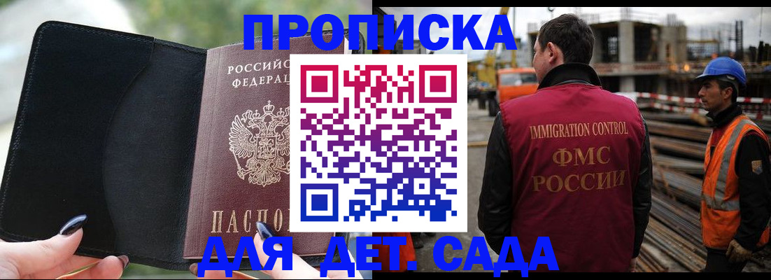 купить прописку в Сосновке